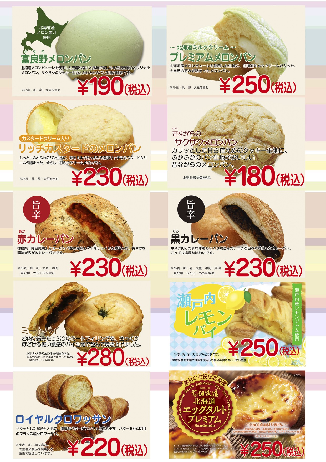 取り扱い商品 雨にも負けず 風にも負けず 富良野メロンパン号 今日も行く